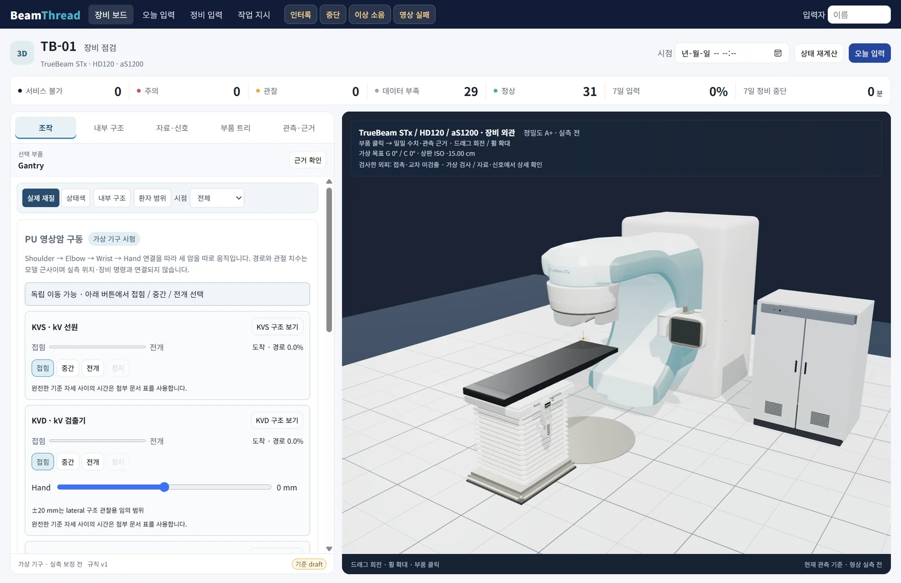 점검 작업공간 — 왼쪽 조작·내부 구조·자료·부품 패널, 오른쪽 3D 트윈